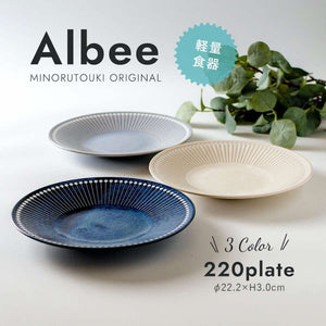 albee 食器 美濃焼 アルビー 皿 22cm パスタ皿 深皿 カレー皿 おしゃれ