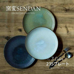 sendan 窯変sendan 中皿 大皿 23cm パスタ皿 おしゃれ 北欧 電子レンジ しのぎの器 十草