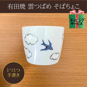 Swallow Bird Soba Cup Arita Ware (150ml)