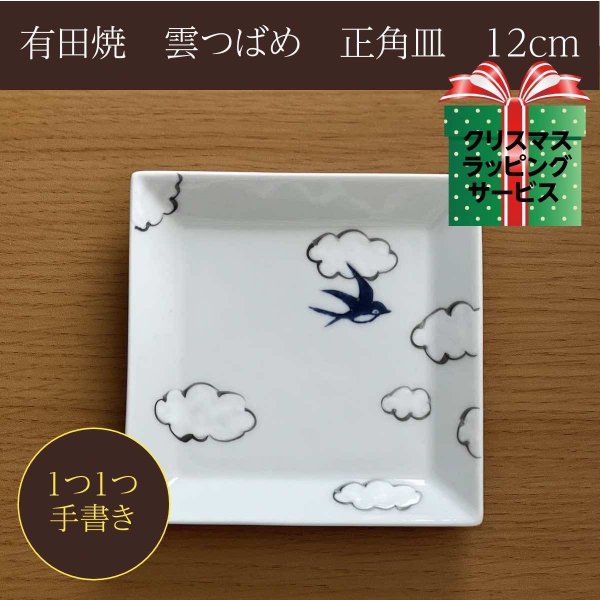 Swallow Bird Small Square Plate Arita Ware (12cm)