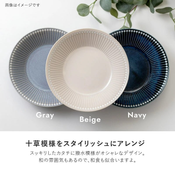 みのる陶器 Albee アルビー 深皿  225ディーププレート大皿 おしゃれ 美濃焼 日本製 食器 選べる3色（ネイビー・ベージュ・グレー）