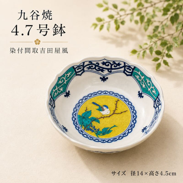 Kutani Ware 14cm (5.5") Japanese Porcelain Small Bowl – Flower & Bird Design, Made in Japan