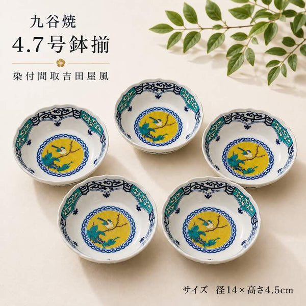 Kutani Ware 14cm (5.5") Japanese Porcelain Small Bowl Set of 5 – Yoshidaya-Style Flower & Bird Design, Made in Japan