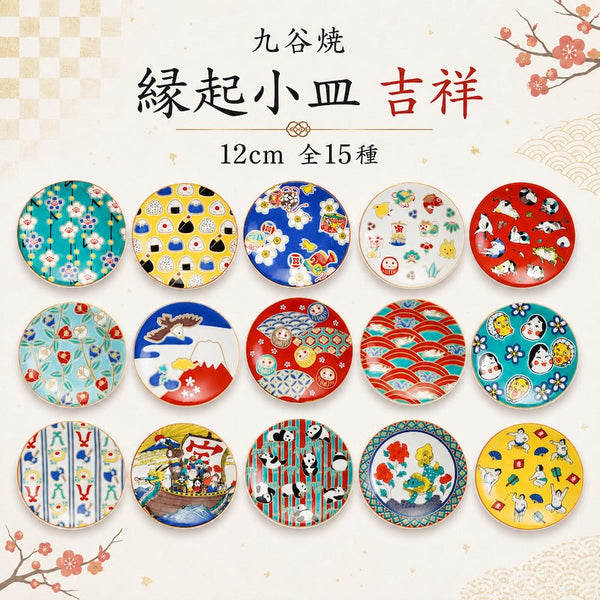Kutani Ware Lucky Motif Small Plate – Kissho Collection, 15 Designs, 4.7" Japanese Porcelain Plate, Made in Japan