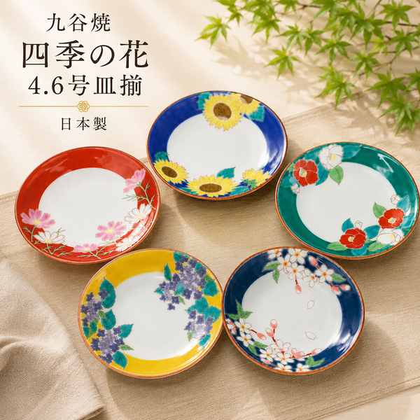 Kutani Ware 13.8cm (5.4") Japanese Porcelain Plate Set of 5 – Four Seasons Flowers, Made in Japan