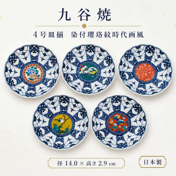 Kutani Ware 14cm (5.5") Japanese Small Plate Set of 5 – Blue & White Traditional Designs, Made in Japan