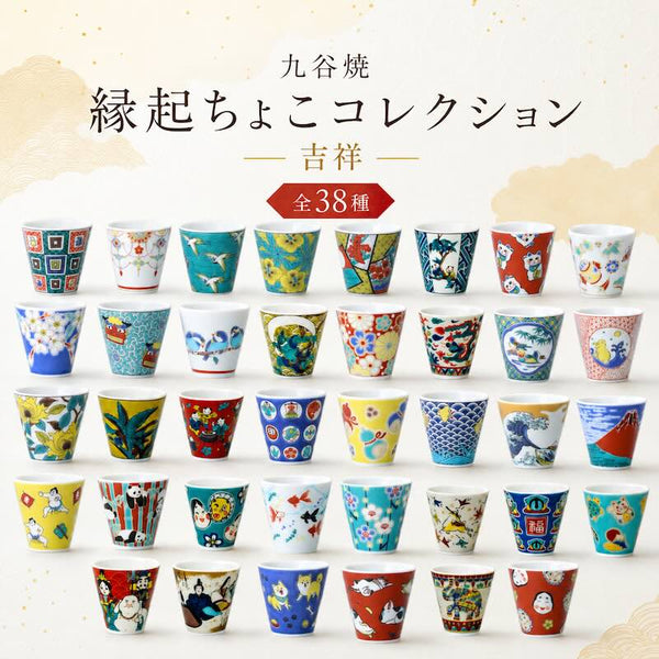 Kutani Ware Lucky Choko Sake Cup – Kissho Collection, 38 Designs Japanese Porcelain, Made in Japan