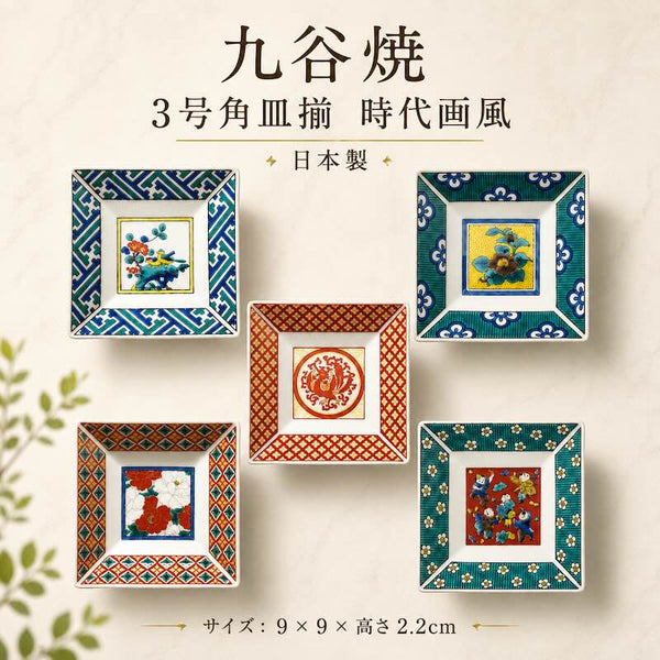 Kutani Ware Japanese Square Mini Plate Set of 5 – Traditional Designs, Porcelain Small Plates, Made in Japan