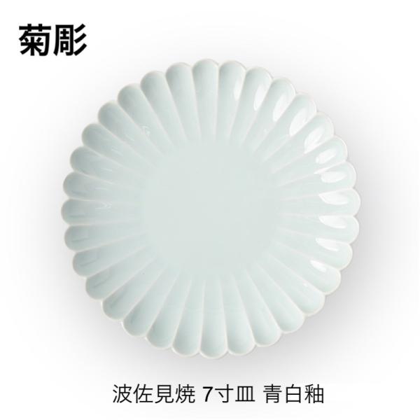 波佐見焼 皿 おしゃれ 中皿 取り皿 和食器 日本製