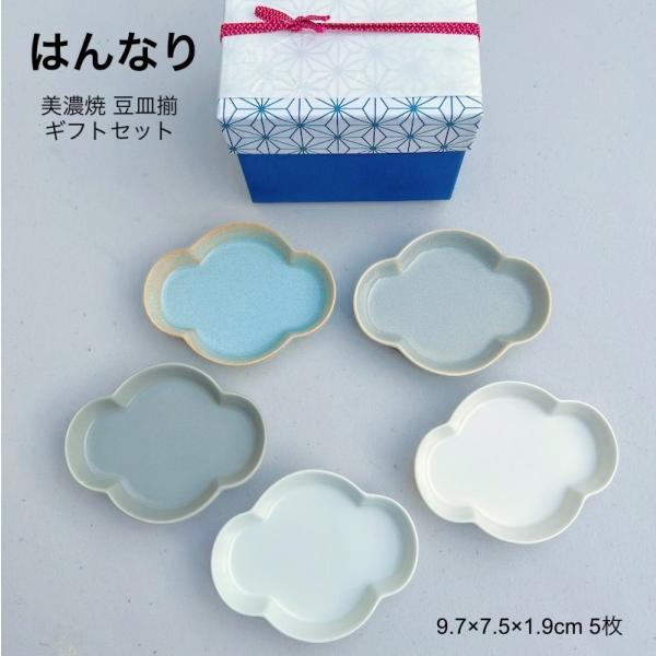 美濃焼 小皿 小付 豆皿 醤油皿 和食器 おしゃれ ギフト 日本製