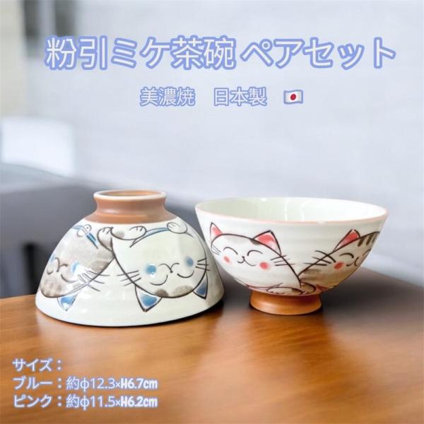 かわいい ネコ 茶碗 飯碗 オシャレ 美濃焼 和食器