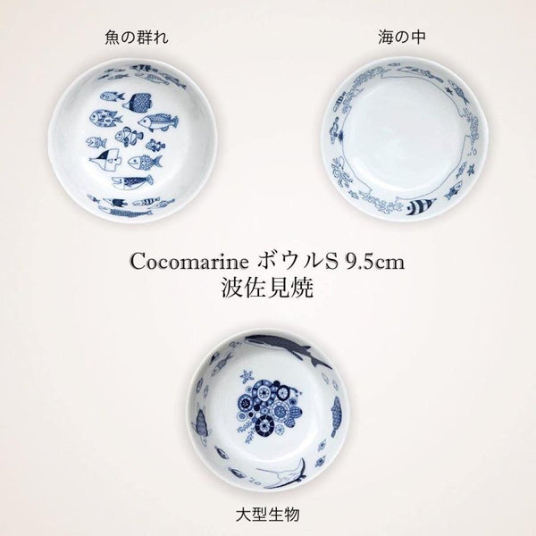 Whale Shark and Marine Life Small Bowl (9.5 x H3.5cm), Made in Japan, Hasami Ware, 3 Designs