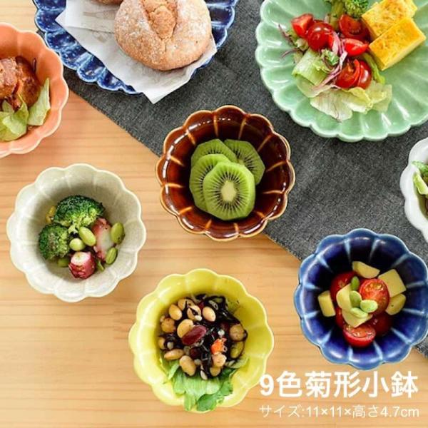 9色菊形小鉢 豆鉢 食器 おしゃれ 小付け 美濃焼 日本製 食器 和食器