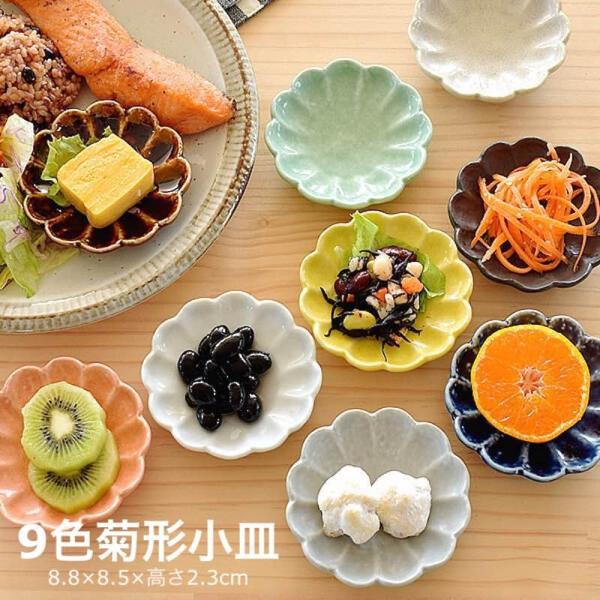 9色菊形小皿 豆皿 小皿 食器 おしゃれ 小付け 豆鉢 醤油皿 美濃焼 日本製