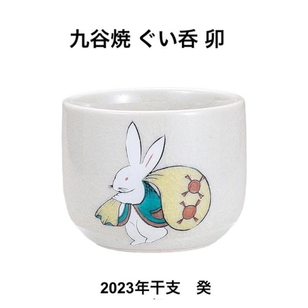 九谷焼 ぐい呑  おしゃれ 酒器 日本製 プレゼント ギフト