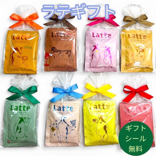 ラッピングラテ 粉末 2杯セット 無料 ギフトシール カフェ品