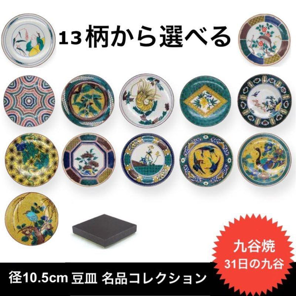 Kutani Ware Mini Plates – Japanese Masterpiece Art Collection, Choose from Designs 18–30 of 30 10.5 cm (4.1 in), Made in Japan