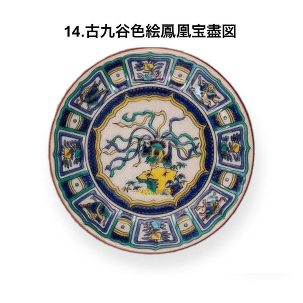 Kutani Ware Mini Plates – Japanese Masterpiece Art Collection, Choose from Designs 1–17 of 31, 10.5 cm (4.1 in), Made in Japan