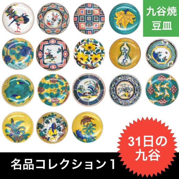 Kutani Ware Mini Plates – Japanese Masterpiece Art Collection, Choose from Designs 1–17 of 31, 10.5 cm (4.1 in), Made in Japan