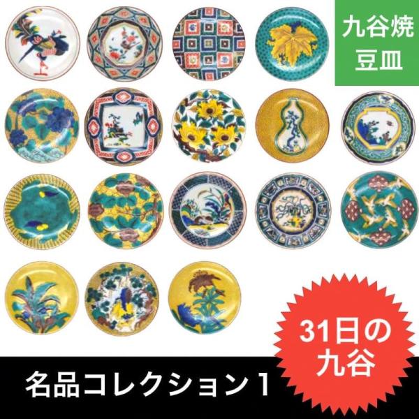 九谷焼 豆皿 おしゃれ お皿 丸皿 人気 贈り物 和食器 日本製