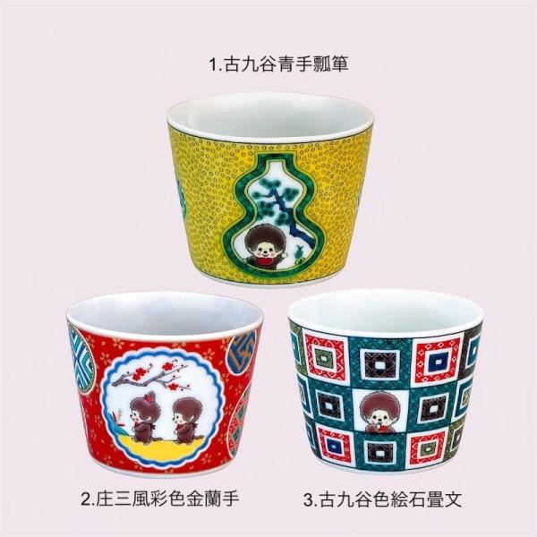 九谷焼 モンチッチ そばちょこ そば猪口 カップ おしゃれ 日本製 かわいい 食器