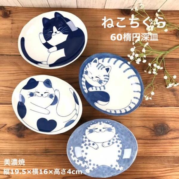 ねこちぐら 深皿 20cm 大皿 ラージプレート 4柄選べる ミケ トラ ハチワレ ブチ 日本製 美濃焼 食器