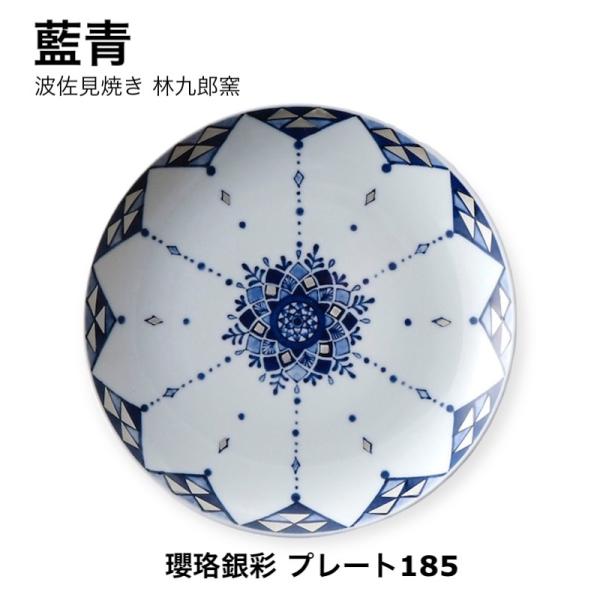 石丸陶芸 林九郎窯 瓔珞銀彩 中皿 大皿 丸皿 おしゃれ 日本製
