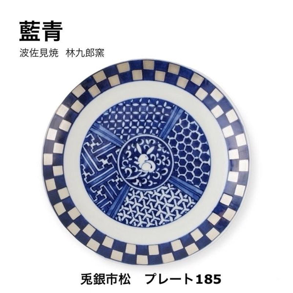 Ransei Blue Rabbit Motif Imari Style Porcelain Plate 18.5cm with Silver Accents, Hasami Ware, Made in Japan