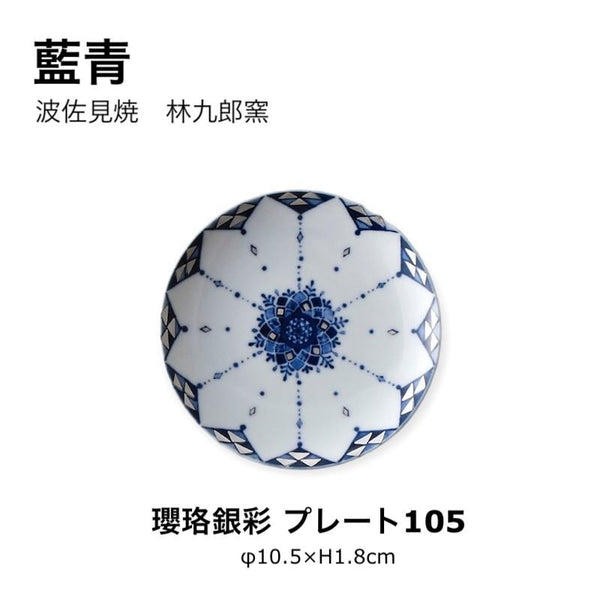 Ransei Blue Youraku Ginsai Plate 10.5cm (4.1 in) – Handmade Hasami Ware Japanese Porcelain Dish, Made in Japan