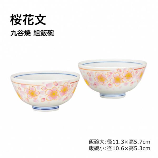 九谷焼 お茶碗 ペア おしゃれ 磁器 陶器 桜の花 化粧箱 ギフト