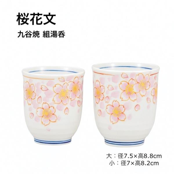 九谷焼 湯呑 湯呑み カップ 桜 花 和食器 贈り物 お祝い ギフト