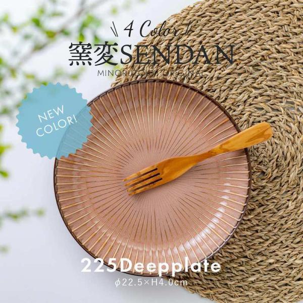 みのる陶器 美濃焼 しのぎ 食器 ディーププレート 日本製 ピンク