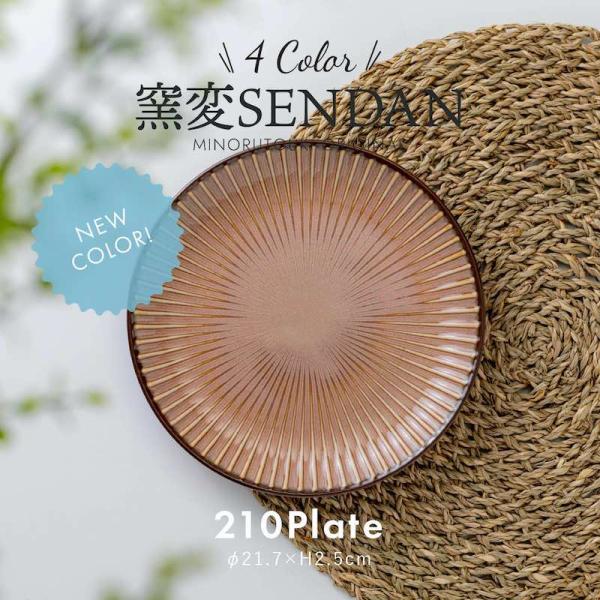 みのる陶器 美濃焼 しのぎ 食器 皿 お皿 おしゃれ 和食器 十草