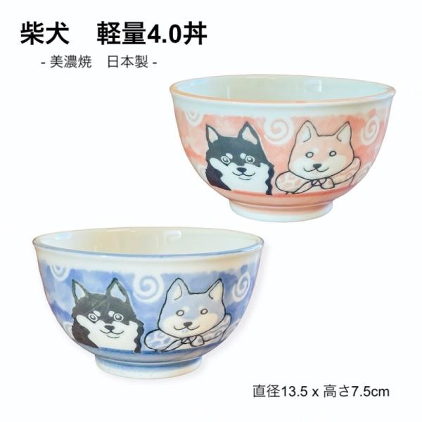 柴犬 丼ぶりどんぶり 鉢 おしゃれ  かわいい 柴犬グッズ