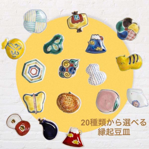 双鳩窯 九谷焼 皿 縁起豆皿 豆皿 食器 日本製