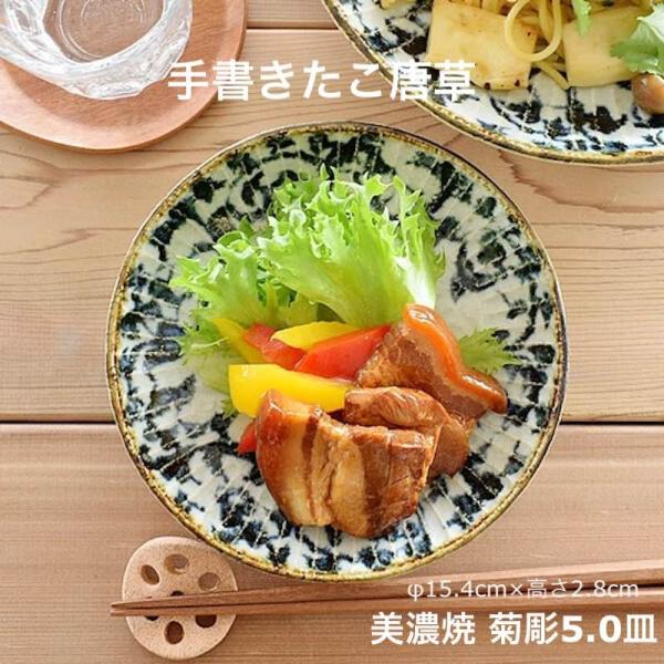 たこ唐草 手書きたこ唐草 小皿 15cm  おしゃれ 日本製 美濃焼 和食器