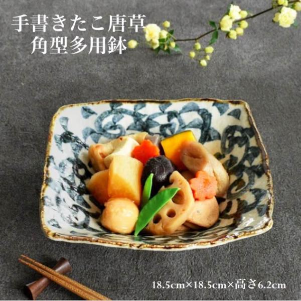 たこ唐草 手書きたこ唐草 角型多用鉢 角鉢 角皿 美濃焼 和食器 おしゃれ 日本製 美濃焼