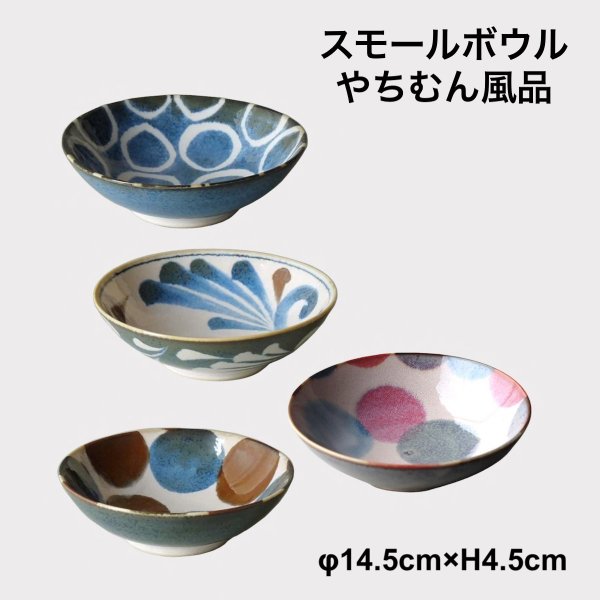 BLUSH BLUE やちむん風 食器 鉢 おしゃれ 中鉢 和食器 美濃焼 – Tokyo Decor Store