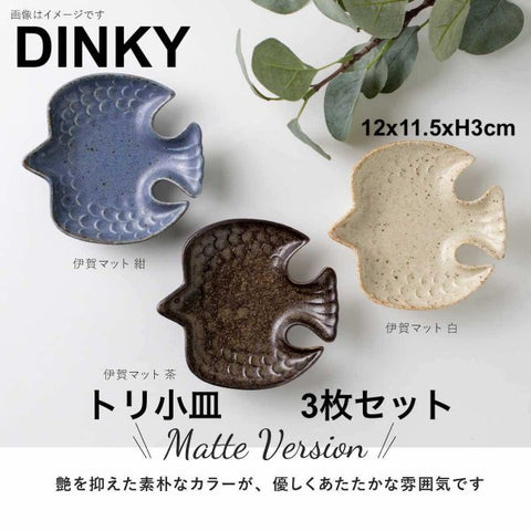 DINKY Small Bird Plate Set (x3) (12cm)