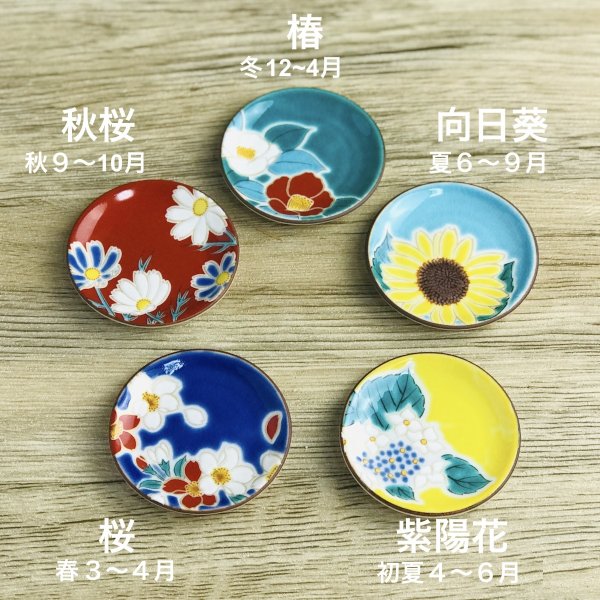 九谷焼 青郊窯 姫皿 箸置き5枚セット 四季の花 誕生日プレゼント 女性