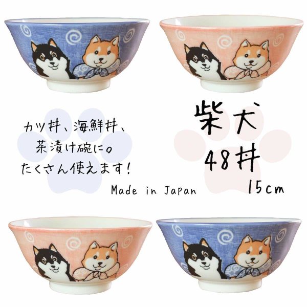 美濃焼 柴犬 丼ぶり 48丼 おしゃれ プレセント 日本製 – Tokyo Decor Store