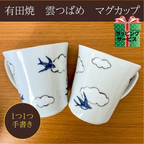 Swallow Bird Mug Cup Arita Ware (210ml)